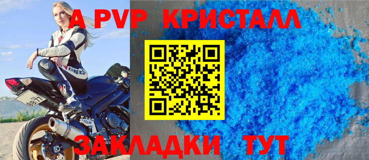 А ПВП Crystall Химки