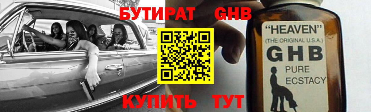 БУТИРАТ вода Химки