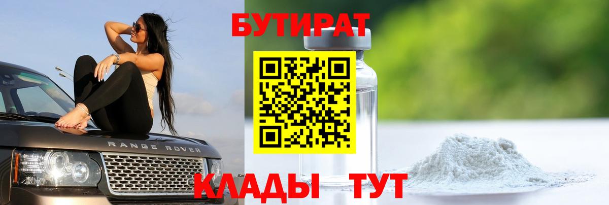 Химки  Бутират бутандиол  Вход с VPN 