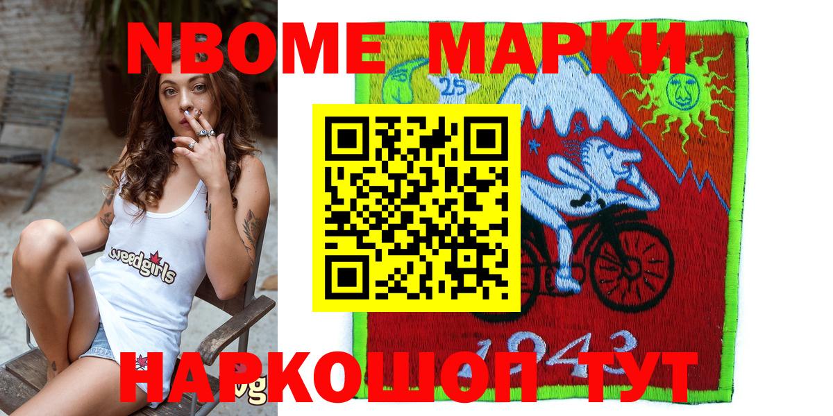 Марки 25I-NBOMe 1500мкг  Вход с VPN  Наркотические марки  Химки 